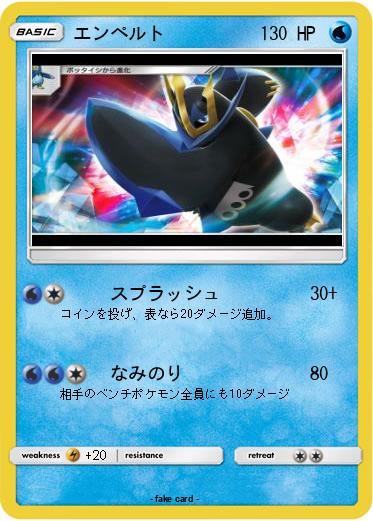 Pokemon エンペルト
