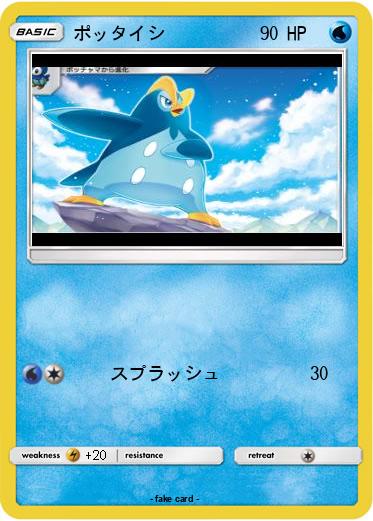 Pokemon ポッタイシ