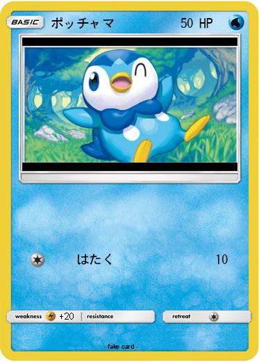 Pokemon ポッチャマ