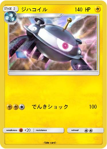 Pokemon ジハコイル