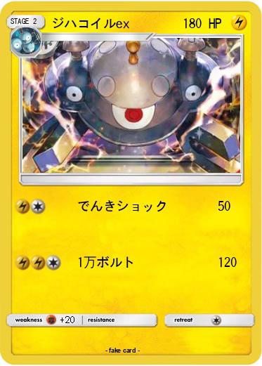 Pokemon ジハコイルex