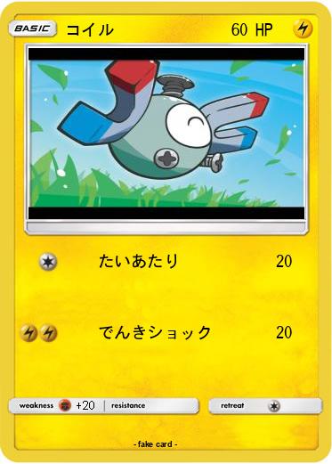 Pokemon コイル