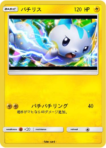 Pokemon パチリス