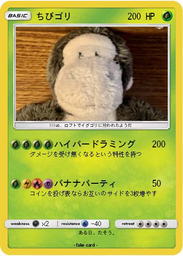 Pokemon ちびゴリ