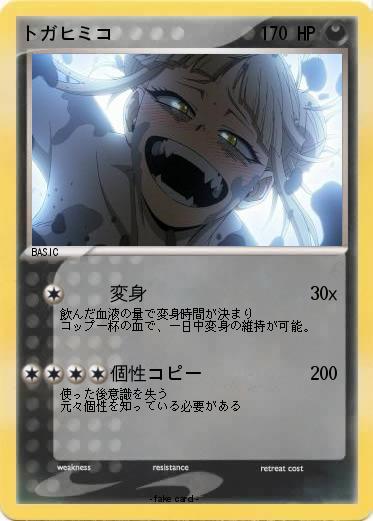 Pokemon トガヒミコ