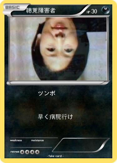 Pokemon 聴覚障害者