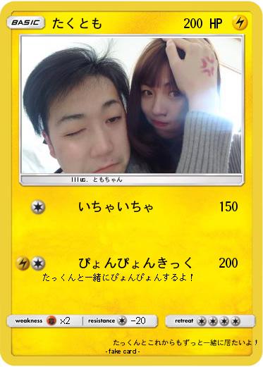 Pokemon たくとも