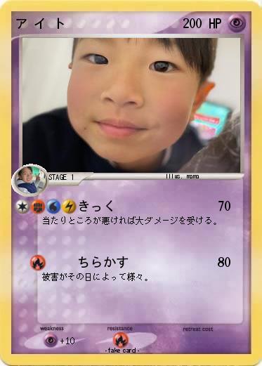 Pokemon ア イ ト