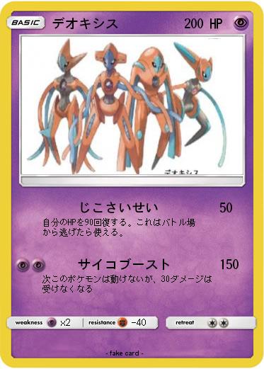 Pokemon デオキシス