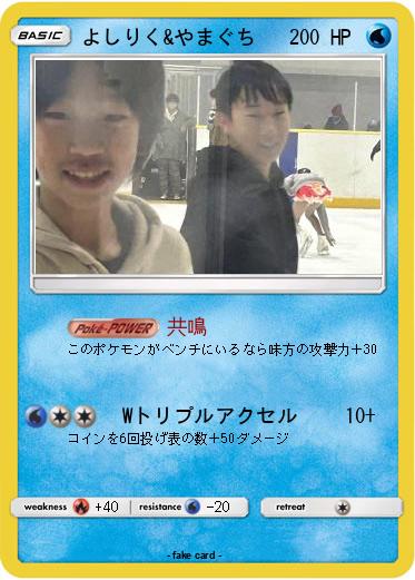 Pokemon よしりく&やまぐち