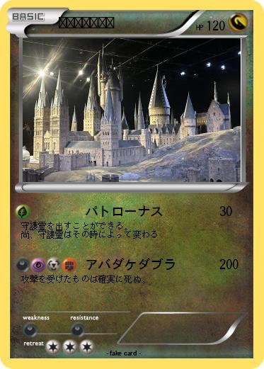 Pokemon ハリーポッター