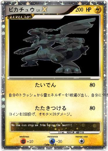 Pokemon ピカチュウ