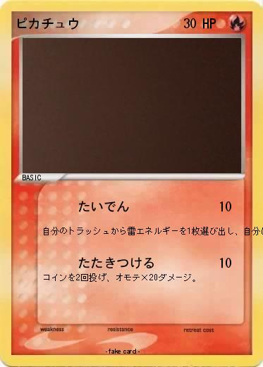 Pokemon ピカチュウ
