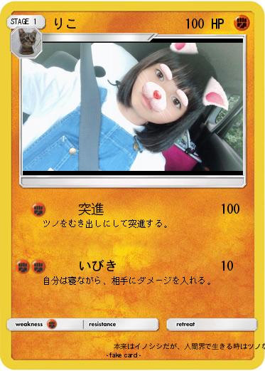 Pokemon りこ