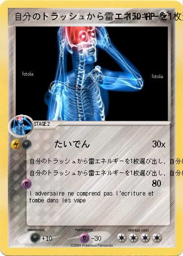 Pokemon 自分のトラッシュから雷エネルギーを1枚選び出し、自分につける。自分のトラッシュから雷エネルギーを1枚選び出し、自分につける。自分のトラッシュから雷エネルギーを1枚選び出し、自