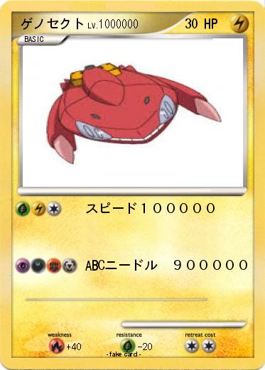 Pokemon ゲノセクト