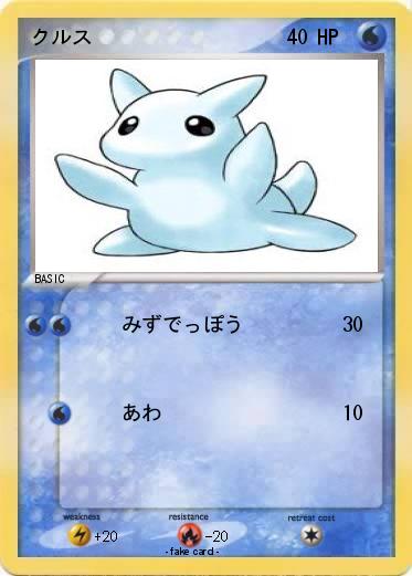 Pokemon クルス