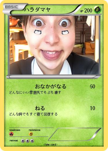 Pokemon ハラダマヤ