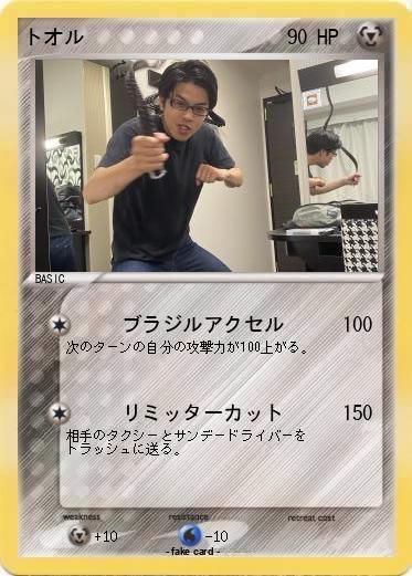 Pokemon トオル