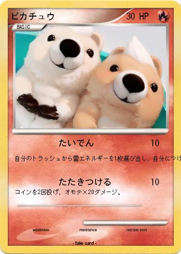 Pokemon ピカチュウ