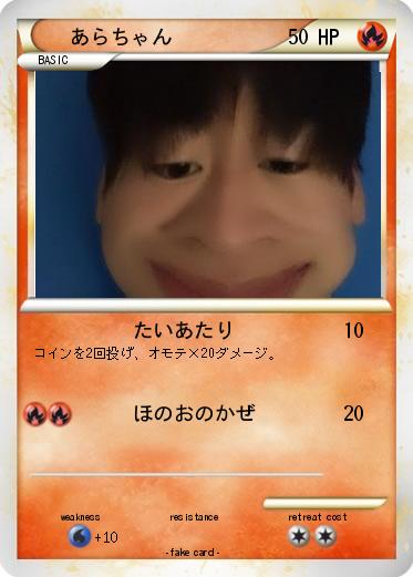 Pokemon あらちゃん