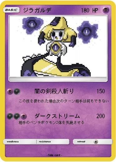 Pokemon ジラガルデ