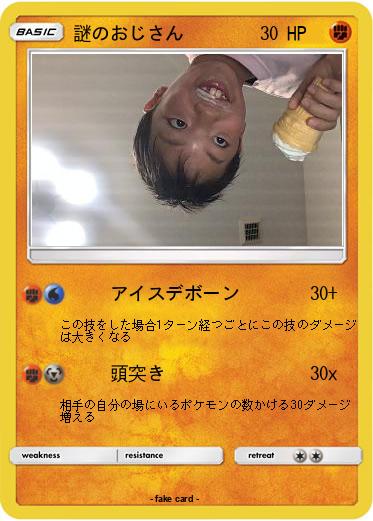 Pokemon 謎のおじさん