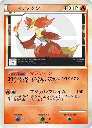 Pokemon マフォクシー