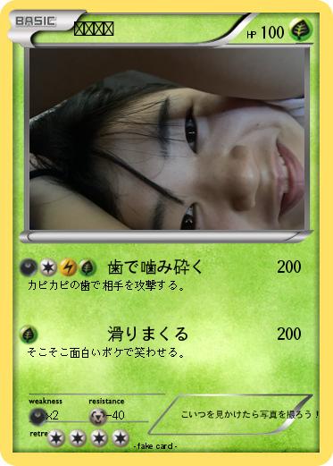 Pokemon 渡辺流華