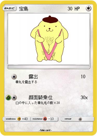 Pokemon 宝島