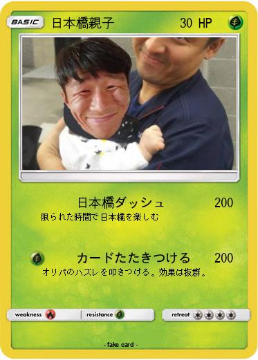 Pokemon 日本橋親子