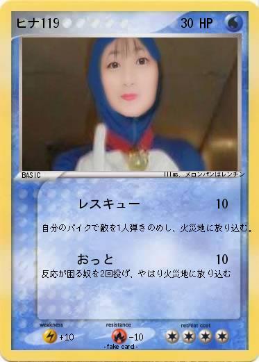 Pokemon ヒナ119
