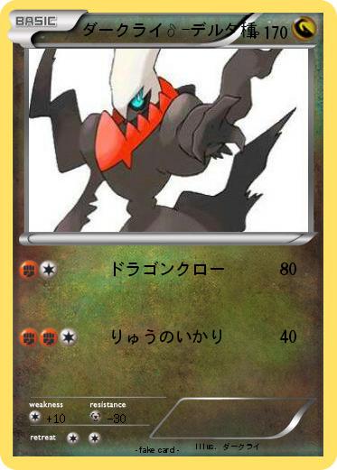 Pokemon ダークライδ-デルタ種