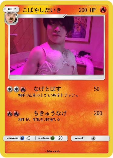 Pokemon こばやしだいき