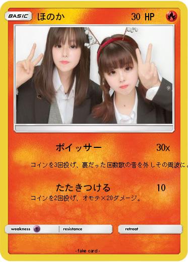 Pokemon ほのか