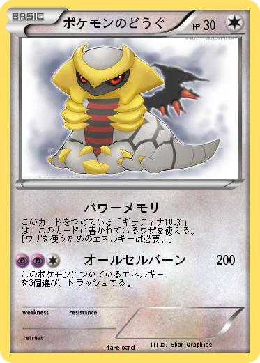 Pokemon ポケモンのどうぐ