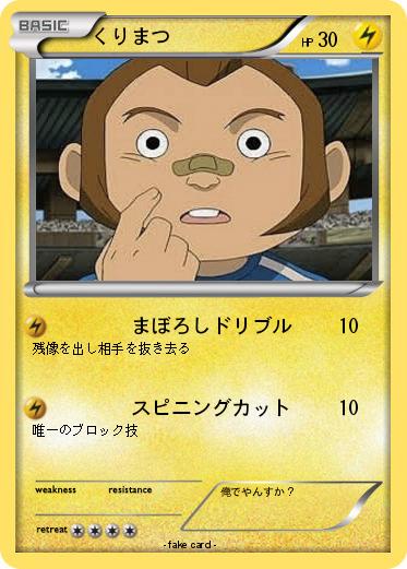 Pokemon くりまつ