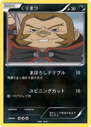 Pokemon くりまつ