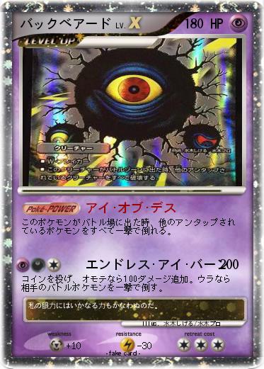Pokemon バックベアード