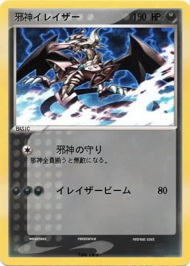 Pokemon 邪神イレイザー