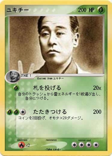 Pokemon ユキチー