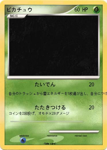 Pokemon ピカチュウ