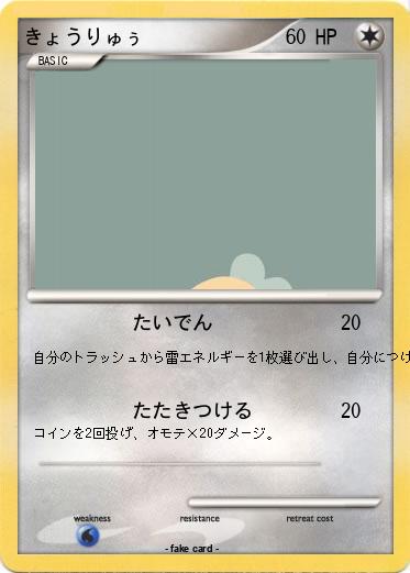 Pokemon きょうりゅぅ　