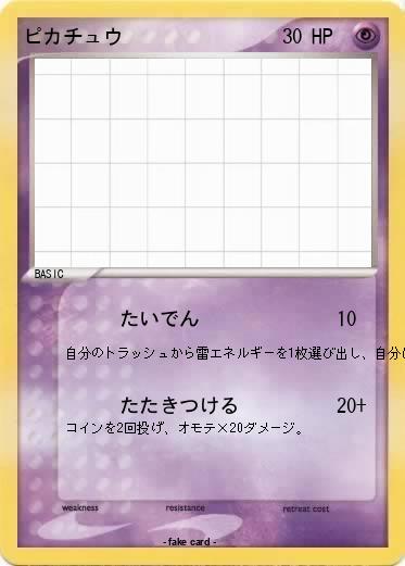 Pokemon ピカチュウ
