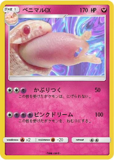 Pokemon ベニマルGX