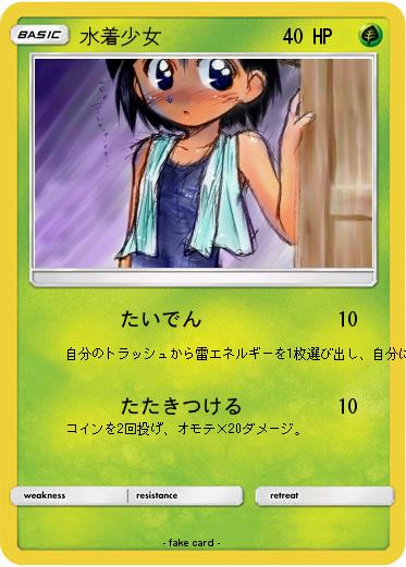 Pokemon 水着少女