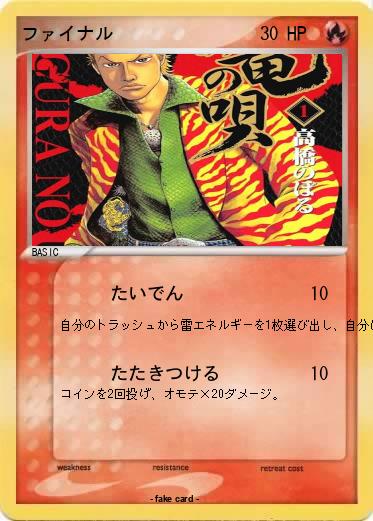 Pokemon ファイナル