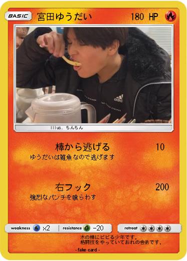 Pokemon 宮田ゆうだい