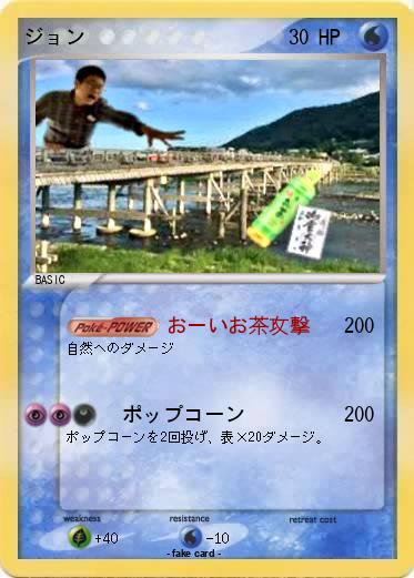Pokemon ジョン