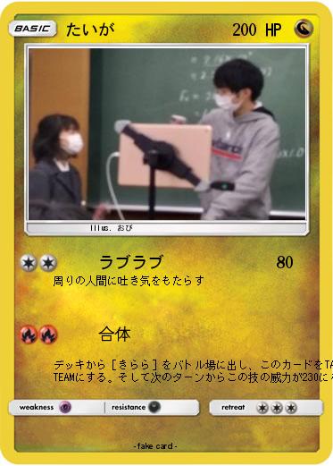 Pokemon たいが